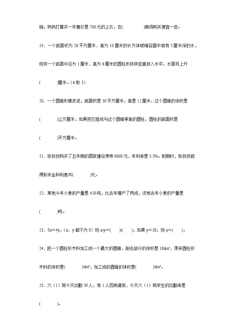 2022年人教版小学数学小升初复习基础知识易错点填空题专项突破练习（含答案）第3页