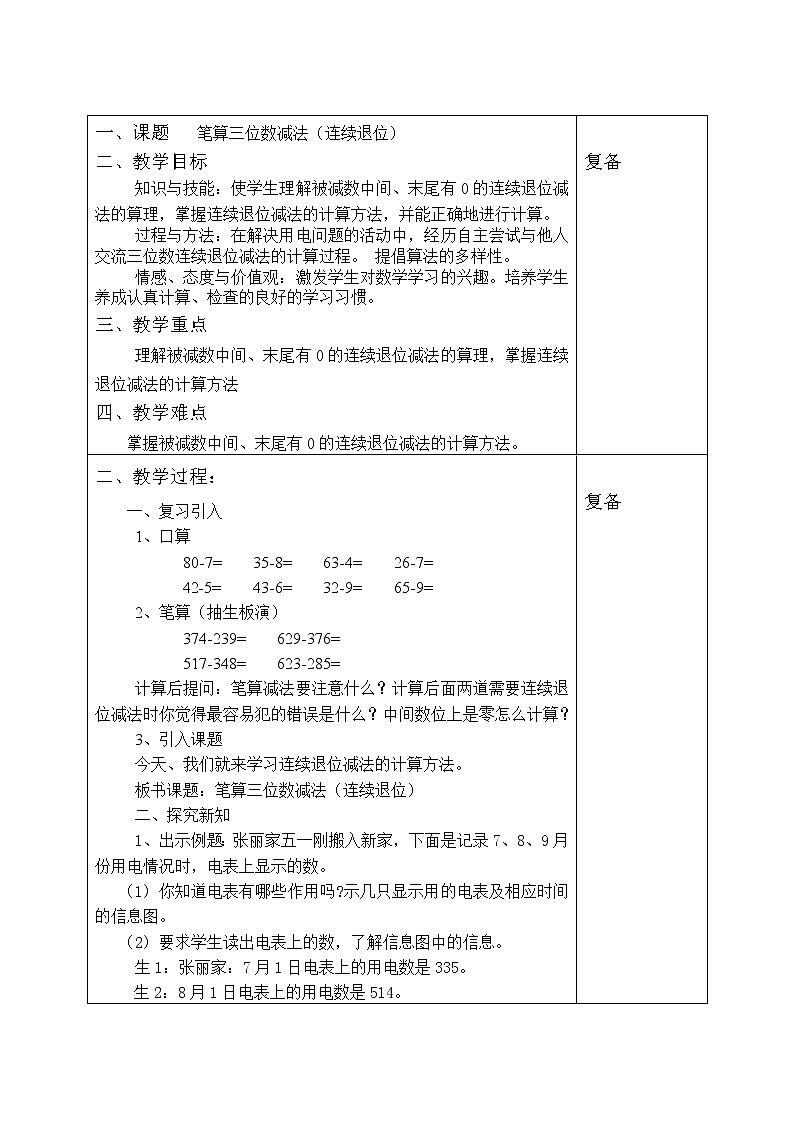 二年级下册数学教案-6.2.4  笔算三位数减法（连续退位）｜冀教版  (1)01