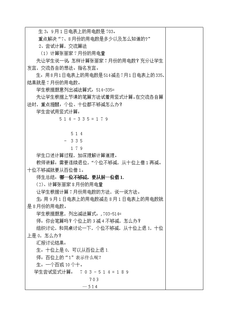 二年级下册数学教案-6.2.4  笔算三位数减法（连续退位）｜冀教版  (1)02
