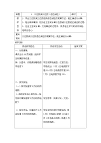 冀教版二年级下册六 三位数加减三位数教案