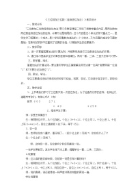 2021学年六 三位数加减三位数教学设计