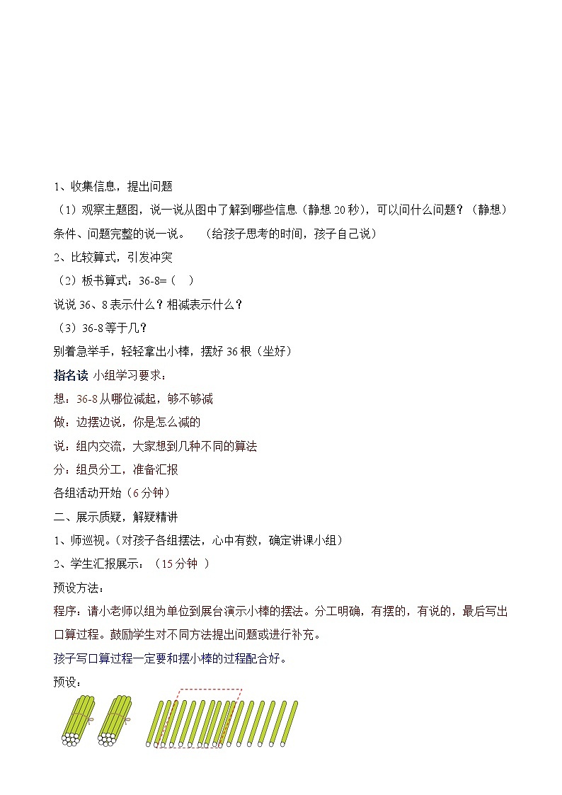 二年级下册数学教案-6.2.3 两位数减一位数（退位）｜冀教版02