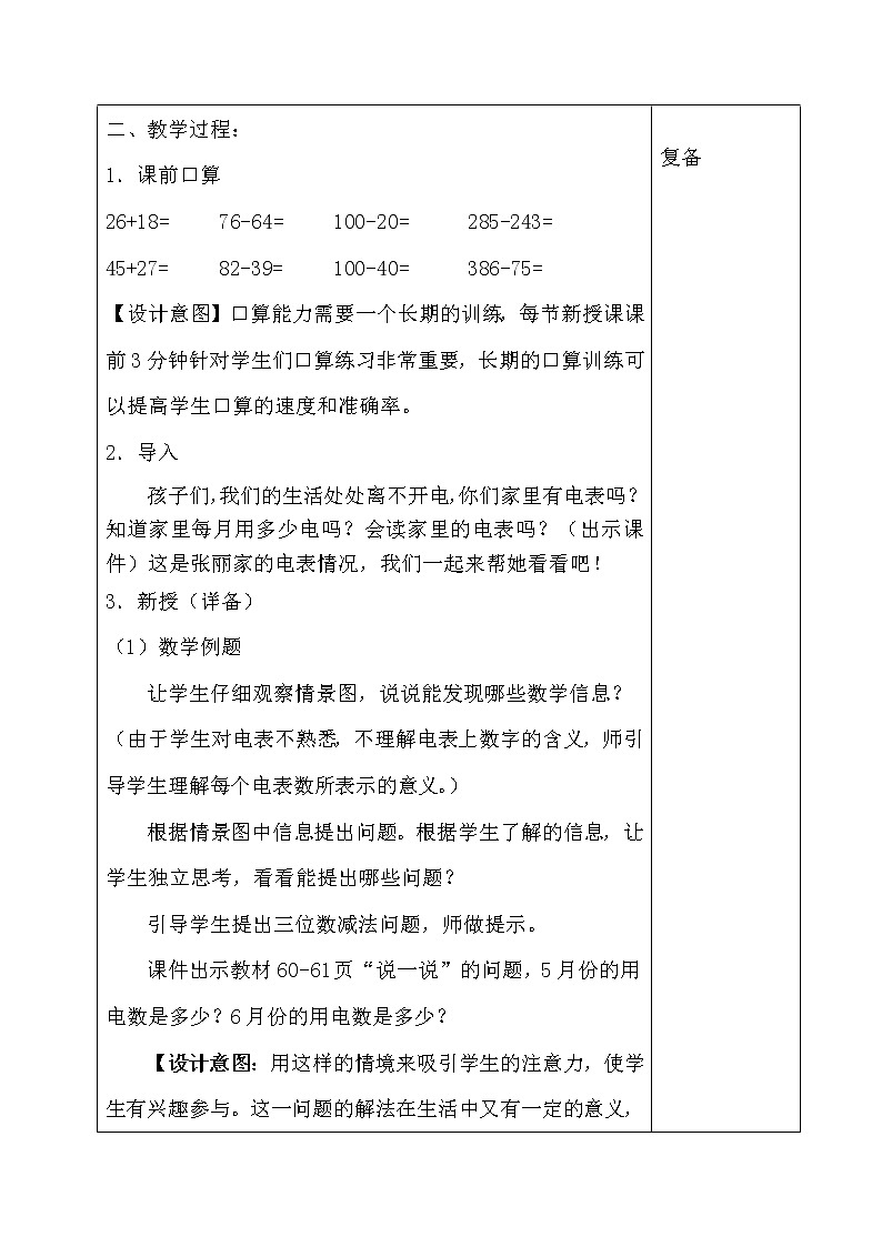 二年级下册数学教案-6.2.3 三位数的退位减法｜冀教版第2页