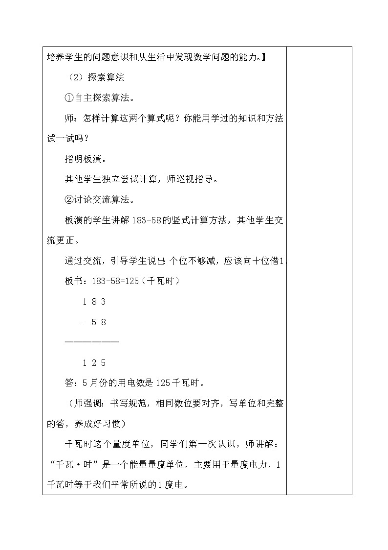 二年级下册数学教案-6.2.3 三位数的退位减法｜冀教版第3页