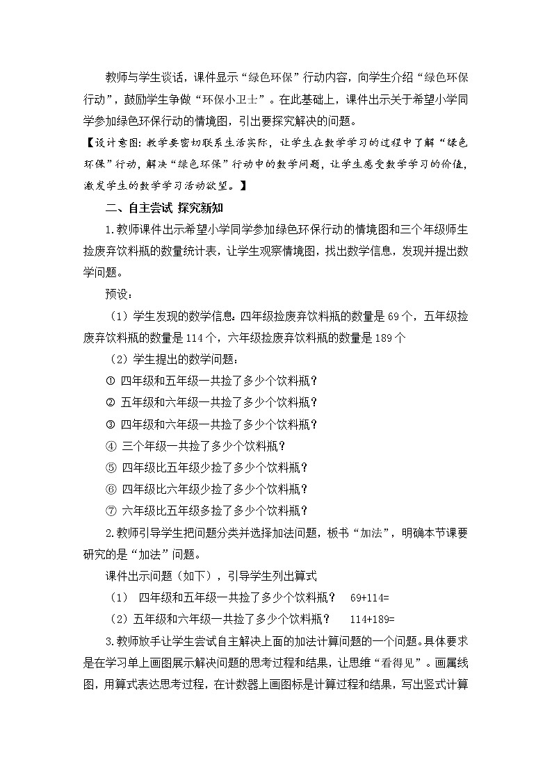 二年级下册数学教案-6.2.2 三位数加两、三位数（进位加法）｜冀教版02