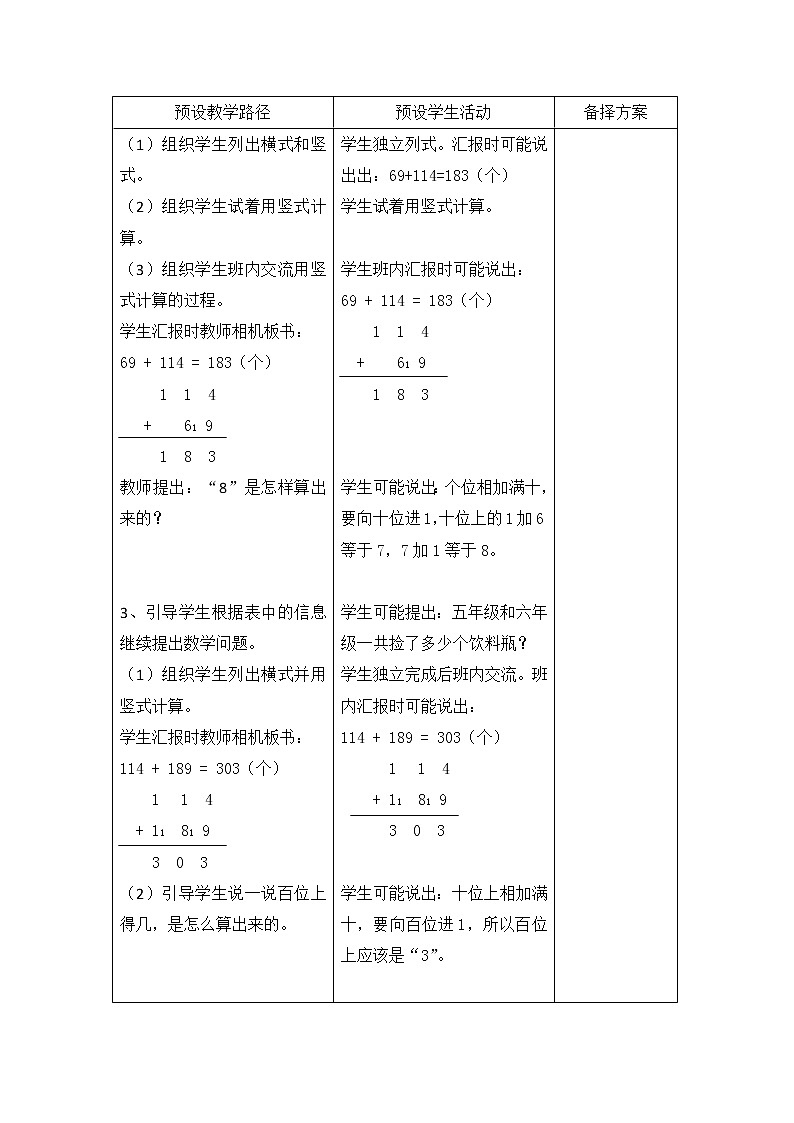 二年级下册数学教案-6.1.3 三位数加三位数（进位加）｜冀教版第2页