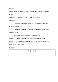 小学冀教版六 三位数加减三位数教学设计