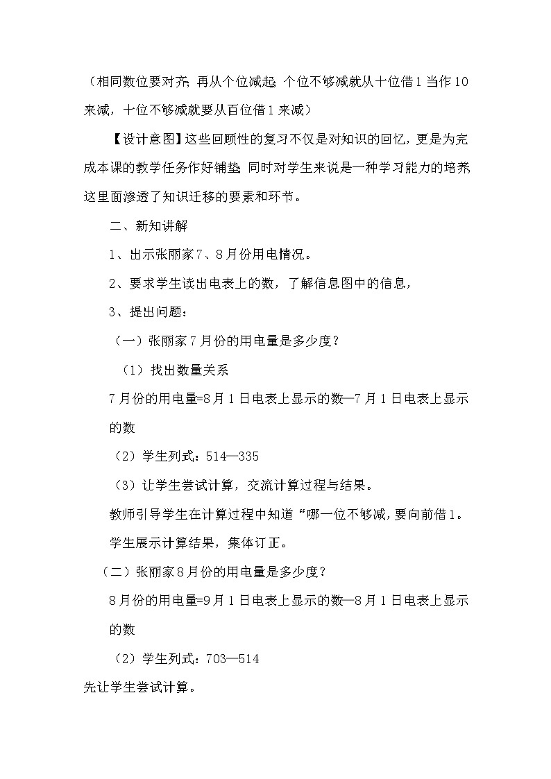 二年级下册数学教案-6.2.4  三位数的连续退位减法｜冀教版02