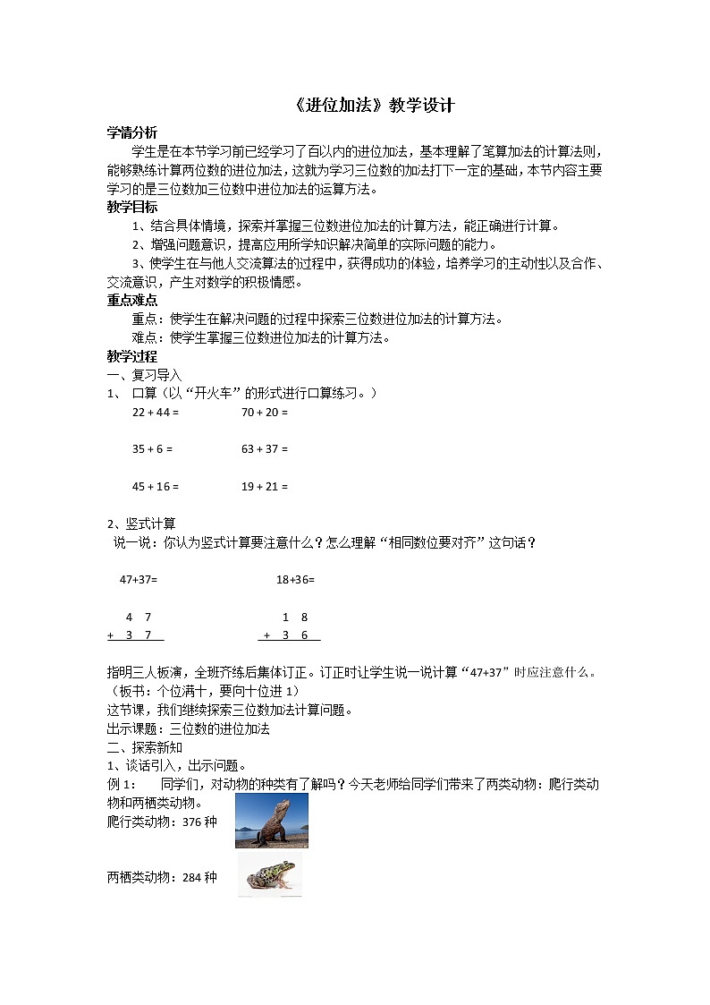 二年级下册数学教案-6.2.2 进位加法｜冀教版第1页
