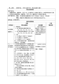 小学数学冀教版二年级下册六 三位数加减三位数教案