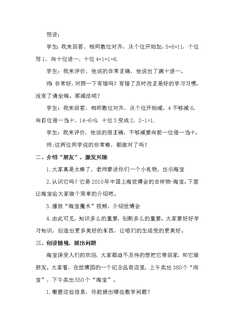 二年级下册数学教案-6.1.3 几百几十加减几百几十｜冀教版第3页