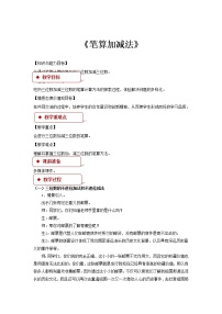 2020-2021学年六 三位数加减三位数教案设计