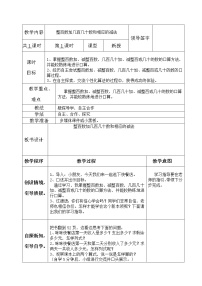 小学数学六 三位数加减三位数教案