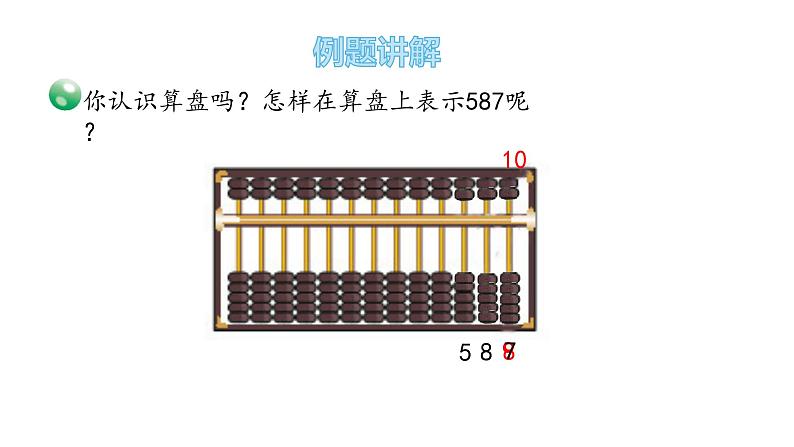 二年级下册数学课件-2.1-千以内数的认识 青岛版(共22张PPT)08