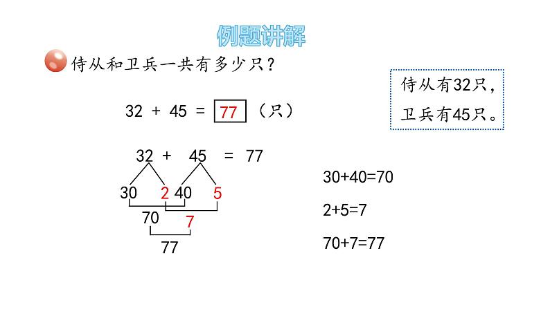 二年级下册数学课件-4.1-两位数加减两位数的口算 青岛版(共14张PPT)第4页