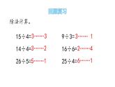 二年级下册数学课件-1.2-用竖式计算有余数的除法 青岛版(共13张PPT)
