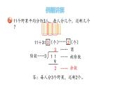 二年级下册数学课件-1.2-用竖式计算有余数的除法 青岛版(共13张PPT)