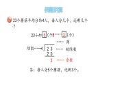 二年级下册数学课件-1.2-用竖式计算有余数的除法 青岛版(共13张PPT)