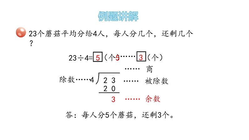 二年级下册数学课件-1.2-用竖式计算有余数的除法 青岛版(共13张PPT)第5页