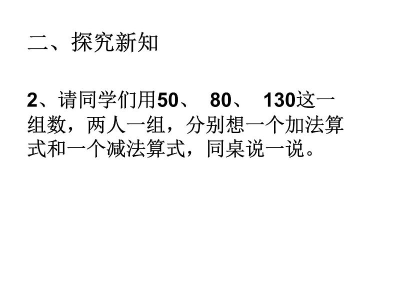 二年级下册数学课件-2.4  整百、整千数的加减法      ︳青岛版  （共12张PPT)第4页