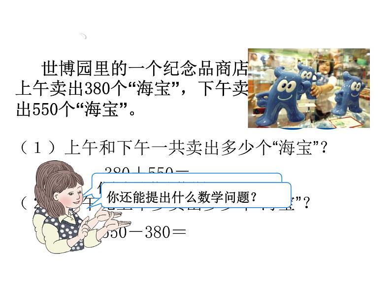 二年级下册数学课件-4.3   几百几十加、减几百几十   ︳青岛版  (共16张PPT)第4页