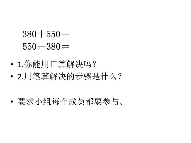 二年级下册数学课件-4.3   几百几十加、减几百几十   ︳青岛版  (共16张PPT)第5页