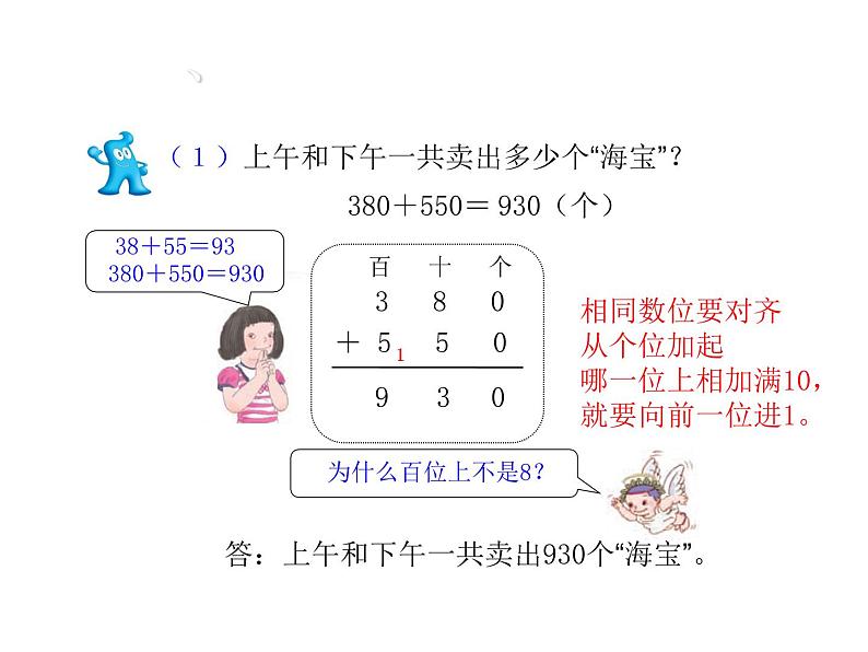 二年级下册数学课件-4.3   几百几十加、减几百几十   ︳青岛版  (共16张PPT)第6页