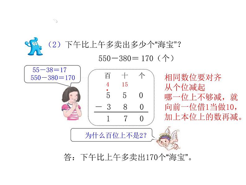 二年级下册数学课件-4.3   几百几十加、减几百几十   ︳青岛版  (共16张PPT)第7页