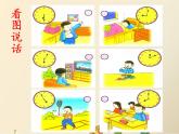 二年级下册数学课件-7.1 认 识 时 、分｜冀教版  (共13张PPT)