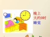 二年级下册数学课件-7.1 认 识 时 、分｜冀教版  (共13张PPT)