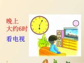 二年级下册数学课件-7.1 认 识 时 、分｜冀教版  (共13张PPT)