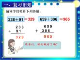 二年级下册数学课件-6.2.2 万以内的加法和减法（二）-连续进位加法｜冀教版  (共18张PPT)