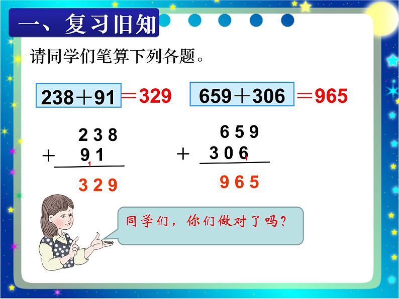 二年级下册数学课件-6.2.2 万以内的加法和减法（二）-连续进位加法｜冀教版  (共18张PPT)第2页