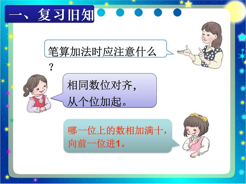 二年级下册数学课件-6.2.2 万以内的加法和减法（二）-连续进位加法｜冀教版  (共18张PPT)第3页