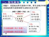 二年级下册数学课件-6.2.2 万以内的加法和减法（二）-连续进位加法｜冀教版  (共18张PPT)