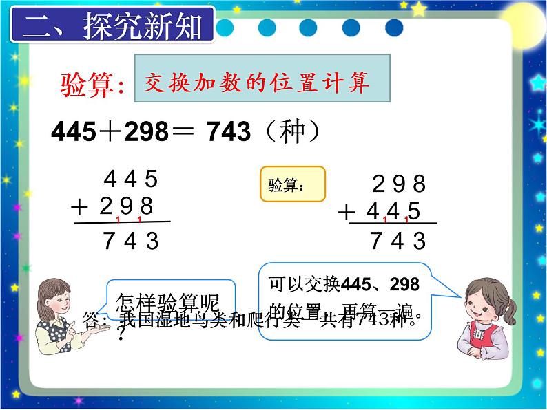 二年级下册数学课件-6.2.2 万以内的加法和减法（二）-连续进位加法｜冀教版  (共18张PPT)第6页