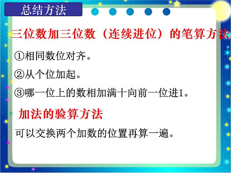 二年级下册数学课件-6.2.2 万以内的加法和减法（二）-连续进位加法｜冀教版  (共18张PPT)第7页