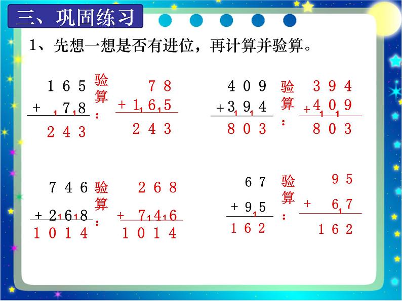 二年级下册数学课件-6.2.2 万以内的加法和减法（二）-连续进位加法｜冀教版  (共18张PPT)第8页