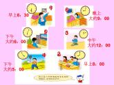 二年级下册数学课件-7.1 认识时分｜冀教版  (共19张PPT)