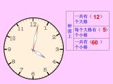二年级下册数学课件-7.1 认识时分｜冀教版  (共19张PPT)