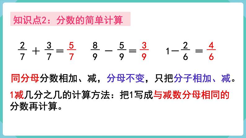 人教版三年级数学上册课件 第8单元  分数的初步认识 第8课时  整理和复习第5页