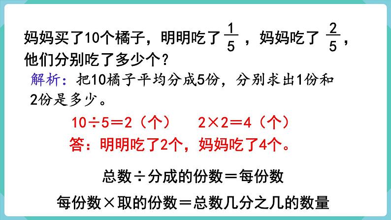 人教版三年级数学上册课件 第8单元  分数的初步认识 第8课时  整理和复习第7页