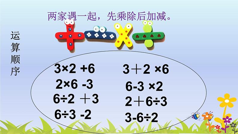 二年级下册数学课件-6.4.2 有小括号的混合运算 ｜冀教版 (共18张PPT)05