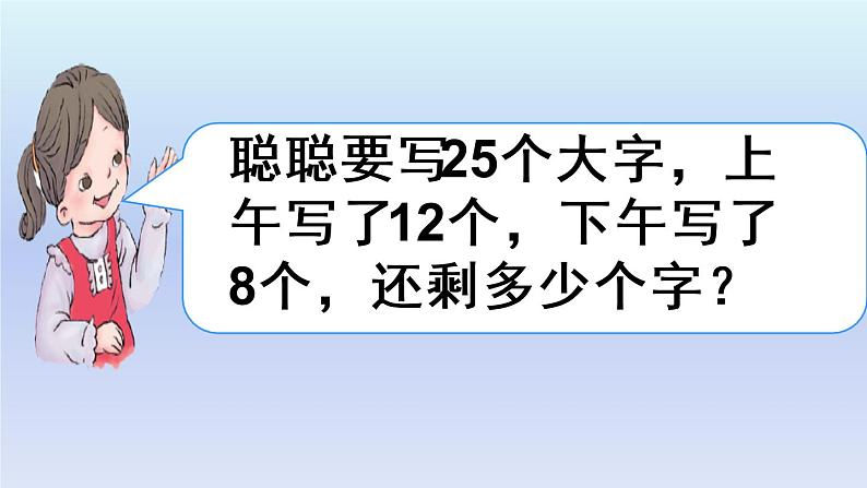 二年级下册数学课件-6.4.2 有小括号的混合运算 ｜冀教版 (共18张PPT)06