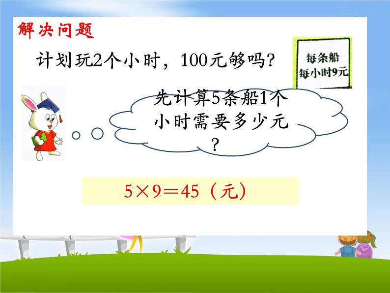 二年级下册数学课件-6.5.1 租 船 问 题 ｜冀教版 (共16张PPT)08