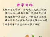 二年级下册数学课件-6.2.2 三位数加三位数｜冀教版 (共15张PPT)