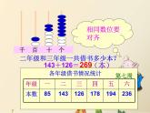 二年级下册数学课件-6.2.2 三位数加三位数｜冀教版 (共15张PPT)