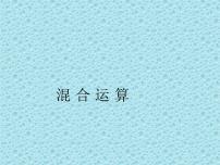 小学数学冀教版二年级下册六 三位数加减三位数教案配套课件ppt