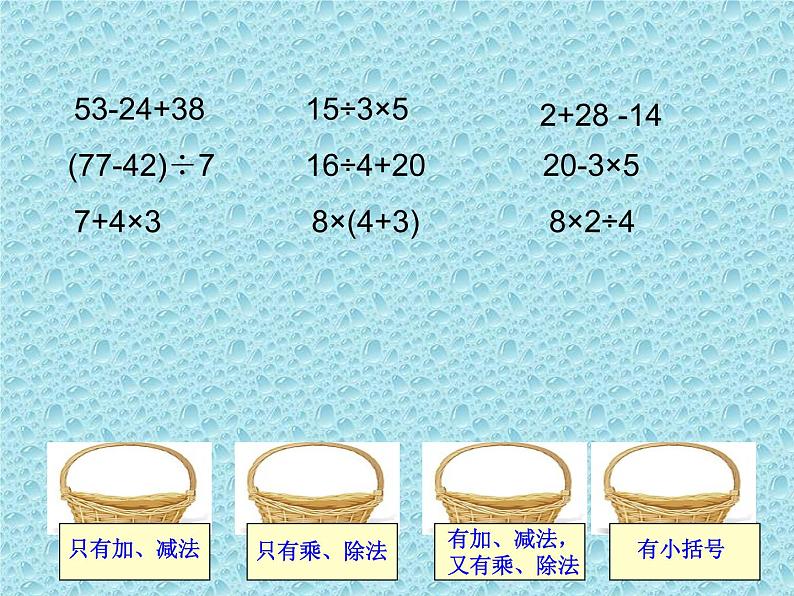 二年级下册数学课件-6.4.1 混 合 运 算｜冀教版 (共12张PPT)第3页