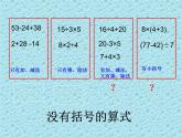 二年级下册数学课件-6.4.1 混 合 运 算｜冀教版 (共12张PPT)